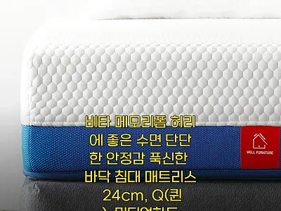 비타 메모리폼 허리에 좋은 수면 단단 관련 이미지