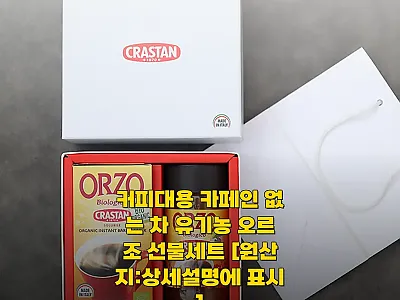 커피대용 카페인 없는 차 유기농 오르 관련 이미지